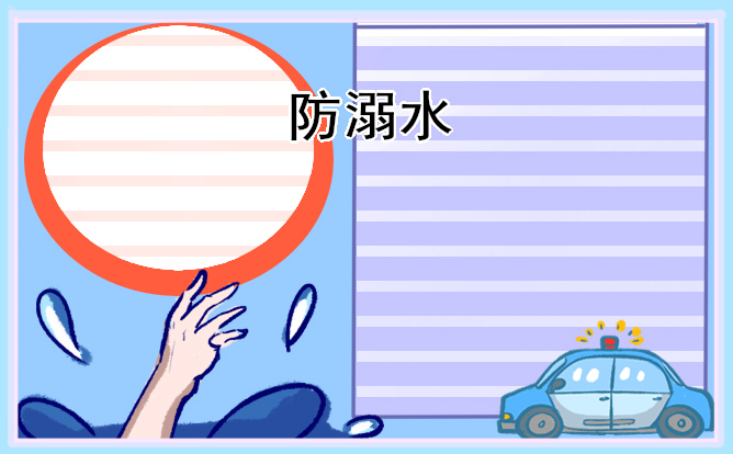 2025安全教育防溺水小知识