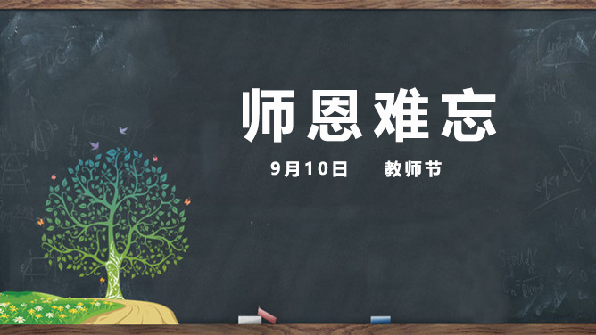 <a href=https://www.ilr.com.cn/tags/5.html target=_blank class=infotextkey>感恩</a><a href=https://www.ilr.com.cn/tags/187.html target=_blank class=infotextkey>教师</a>节的<a href=https://www.ilr.com.cn/tags/50.html target=_blank class=infotextkey>优秀</a><a href=https://www.ilr.com.cn/tags/1.html target=_blank class=infotextkey>作文</a>