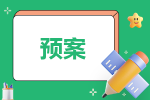 森林防火应急救援预案（精选10篇）