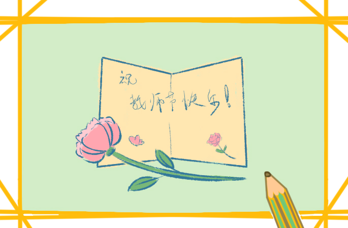 教师节日记推荐阅读