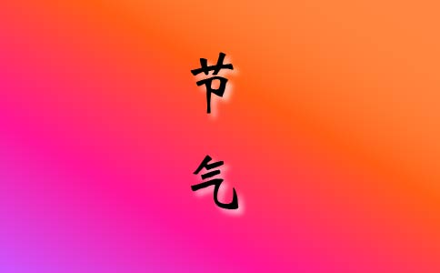 立冬节气吃饺子的由来