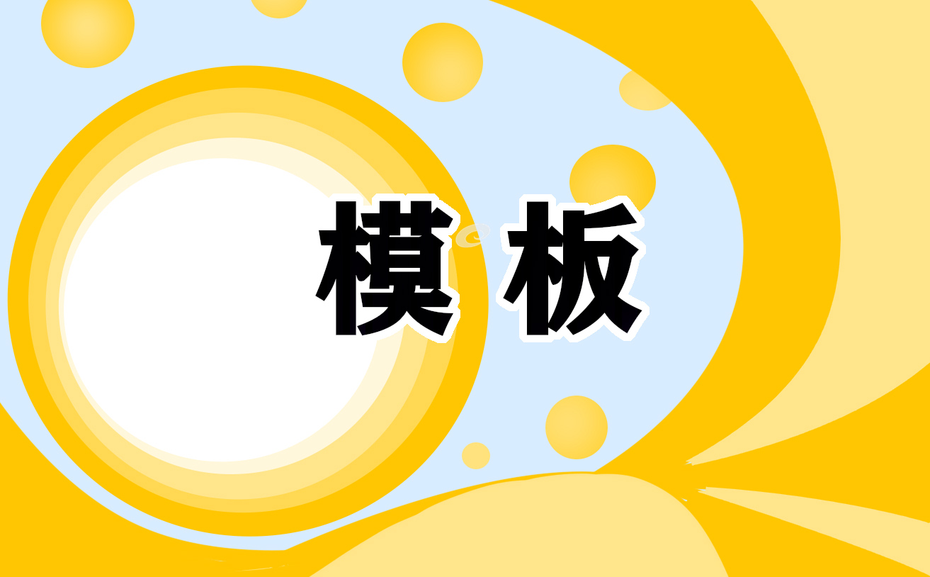 放假通知书模板
