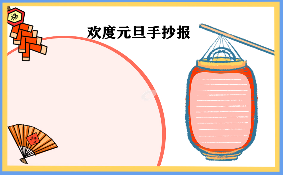 快乐的元旦小学作文500字6篇