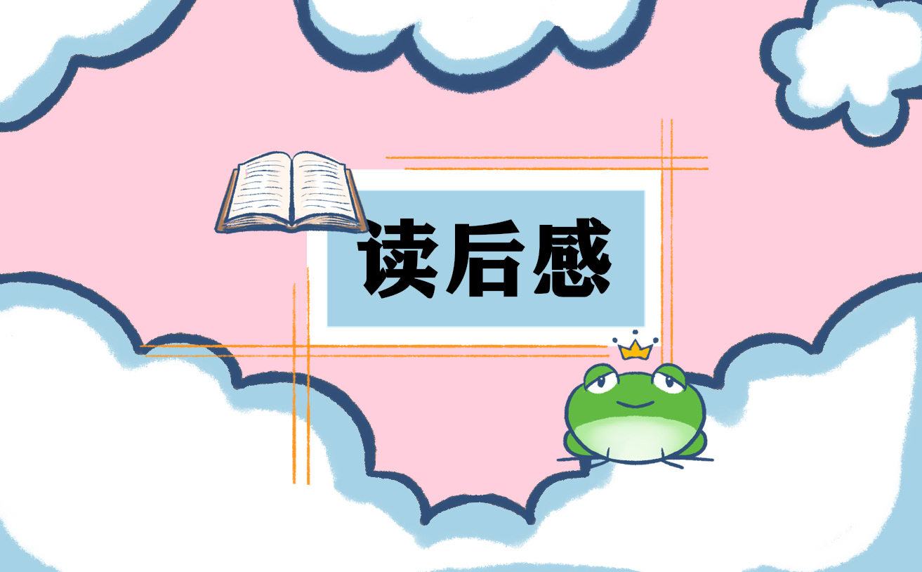 《昆虫记》的读后感四年级作文15篇