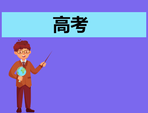 最近五年高考全国全国卷作文题