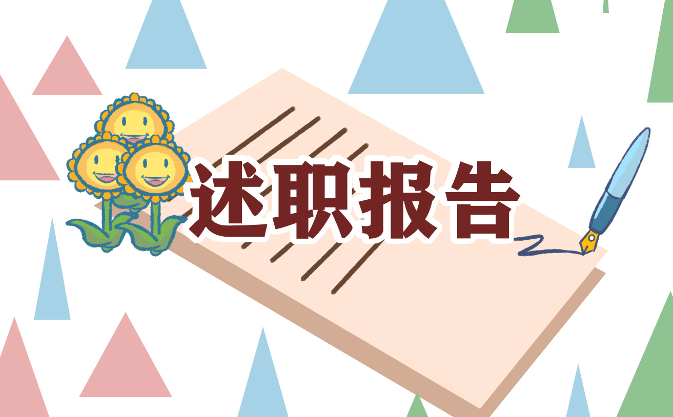有关<a href=https://www.ilr.com.cn/tags/198.html target=_blank class=infotextkey>幼儿园</a><a href=https://www.ilr.com.cn/tags/187.html target=_blank class=infotextkey>教师</a>述职报告