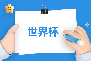 卡特尔世界杯体育场馆