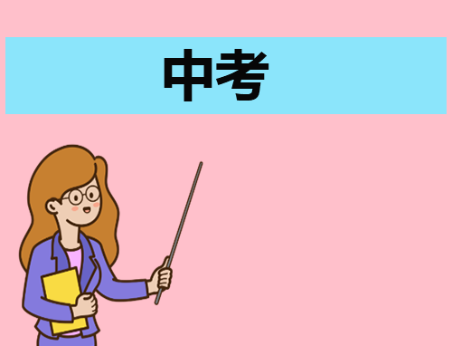2025中考最狠最霸气激励句子