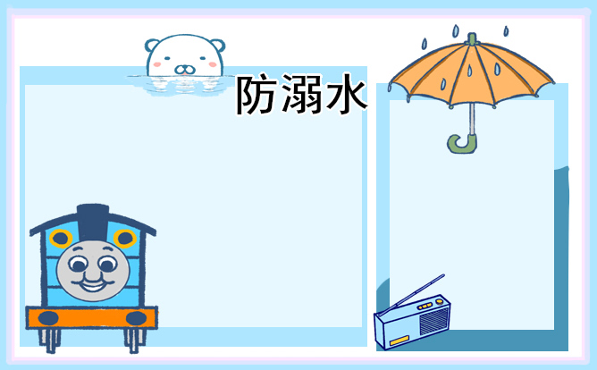 2025年中小学生防溺水安全知识教育