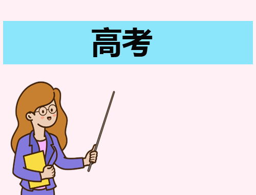2025多地高考查分时间