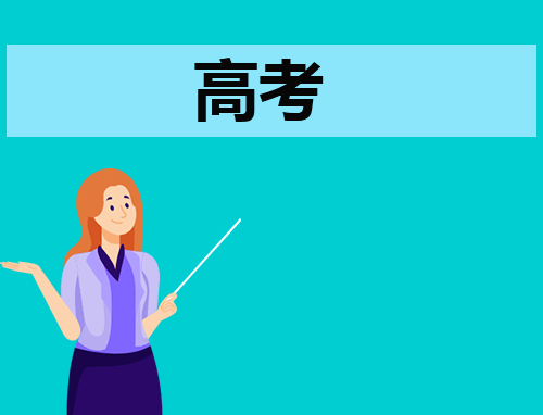 2025年高考成绩公布时间