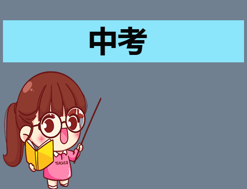 2024上海中考科目及各科分数线