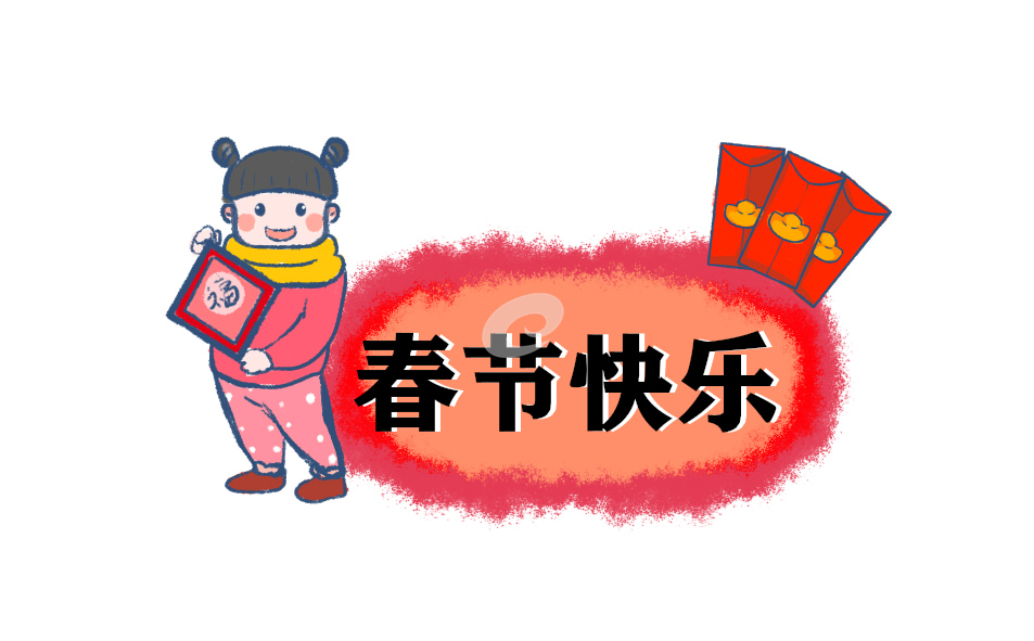 春节过年为什么都要给红包