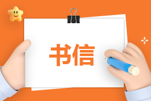 致未来的自己一封信600字