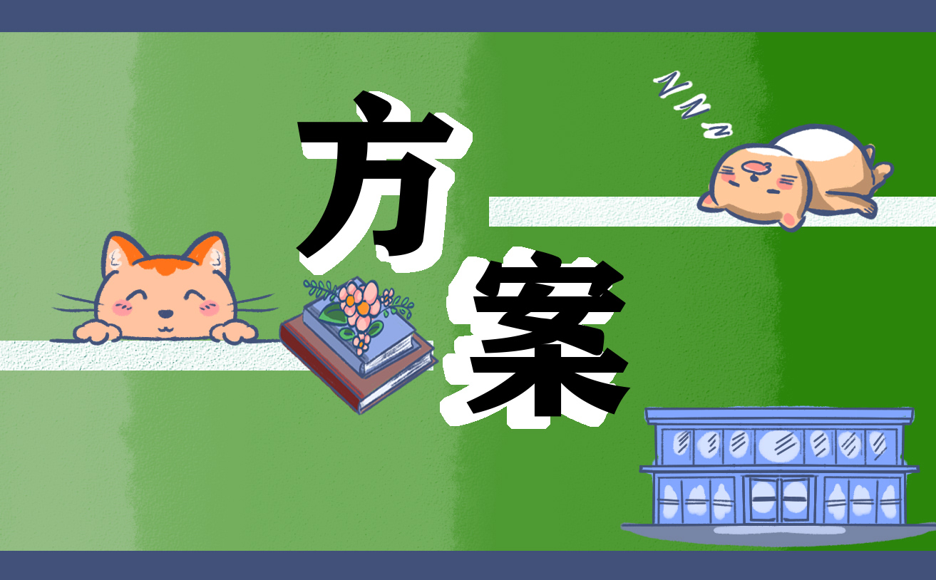 预防春季传染病主题班会内容方案