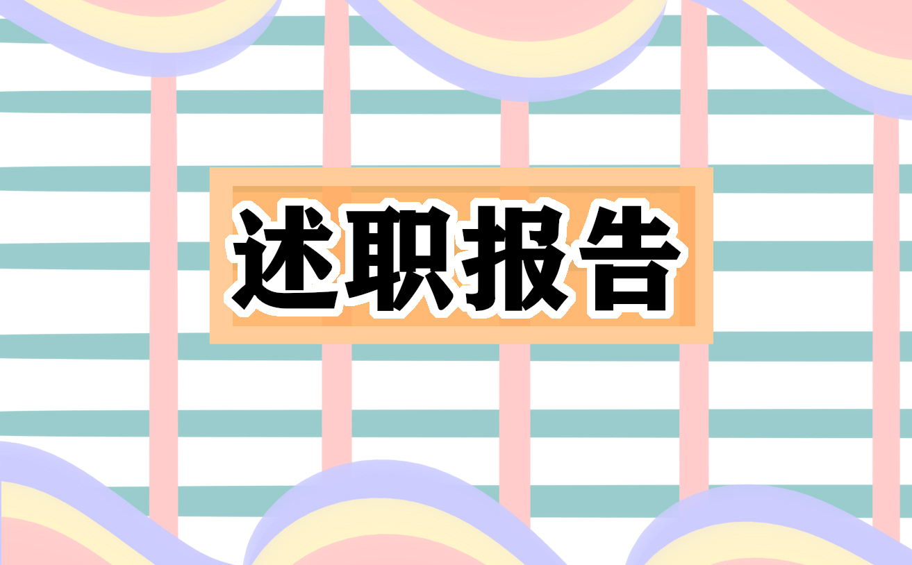 社会治安主任述职报告2025