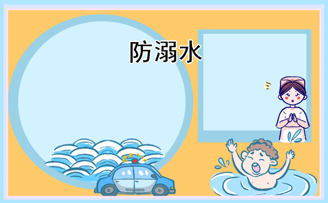 2025防溺水安全知识内容大全