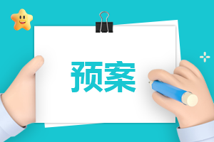 春季传染病应急预案8篇通用