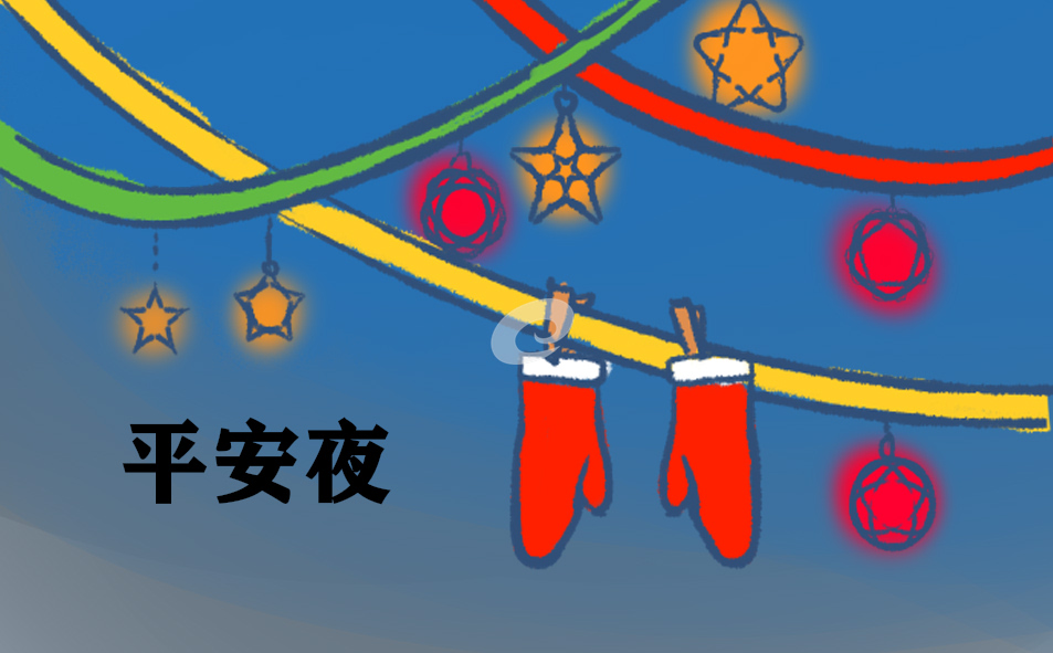 平安夜祝福语句简短唯美