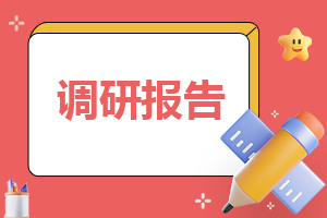 大学生课外阅读调查报告汇报