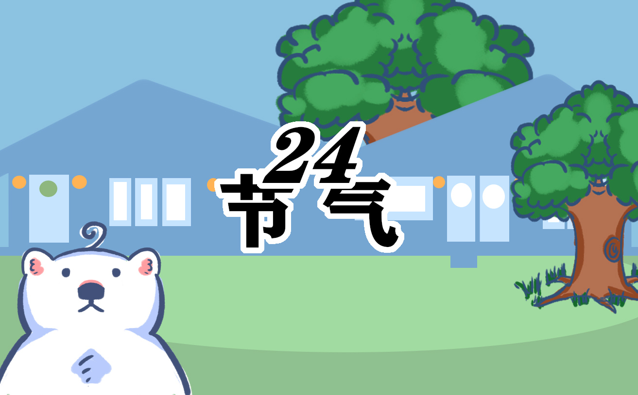 2025节气表二十四节气日历表