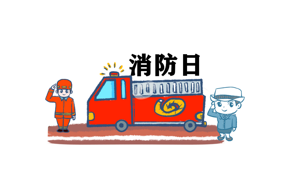 <a href=https://www.ilr.com.cn/tags/24.html target=_blank class=infotextkey>小学</a>消防<a href=https://www.ilr.com.cn/tags/13.html target=_blank class=infotextkey>安全</a><a href=https://www.ilr.com.cn/tags/91.html target=_blank class=infotextkey>教育</a><a href=https://www.ilr.com.cn/tags/12.html target=_blank class=infotextkey>知识</a>常识