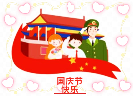 2025国庆节主题班会教案内容五篇