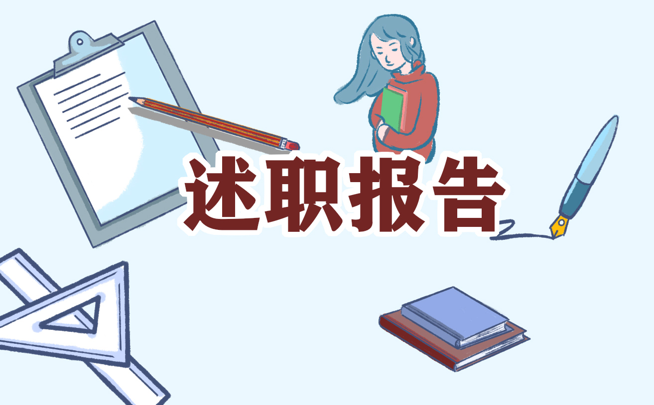 2025工作述职报告