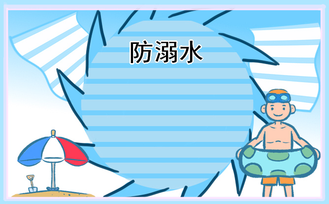 2025暑期防溺水安全知识_溺水后该怎么办