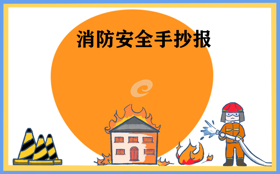 校园消防公开课个人观后感心得