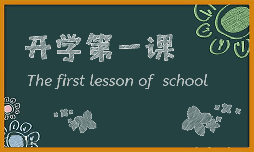 四川<a href=https://www.ilr.com.cn/tags/79.html target=_blank class=infotextkey>开学</a>第一课2025观后感（10篇）
