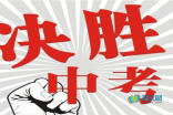 2024中考决心书模板