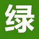 绿色免费资源网