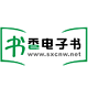 书香电子书