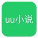 UU小说