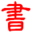 吾爱中文网