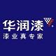 华润漆