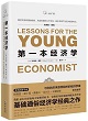 第一本经济学