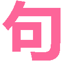 第一句子网