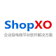ShopXO电商系统