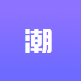潮国创意