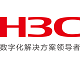 新华三
