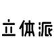 立体派模型网
