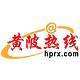 黄陂热线