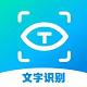 图片识别文字