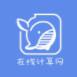 在线计算网