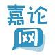 嘉论网