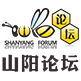 山阳论坛