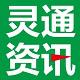 灵通资讯网