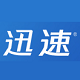 迅速云IDC